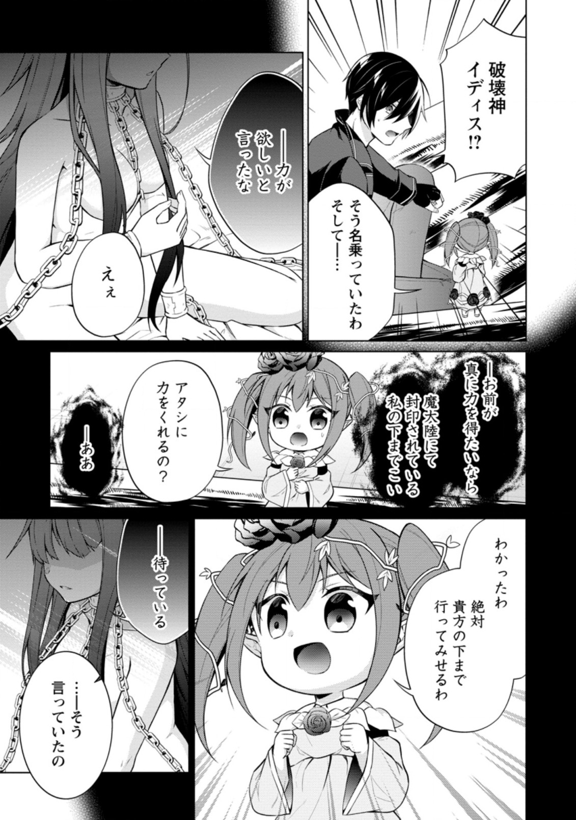 神眼の勇者 第38.2話 - Page 3