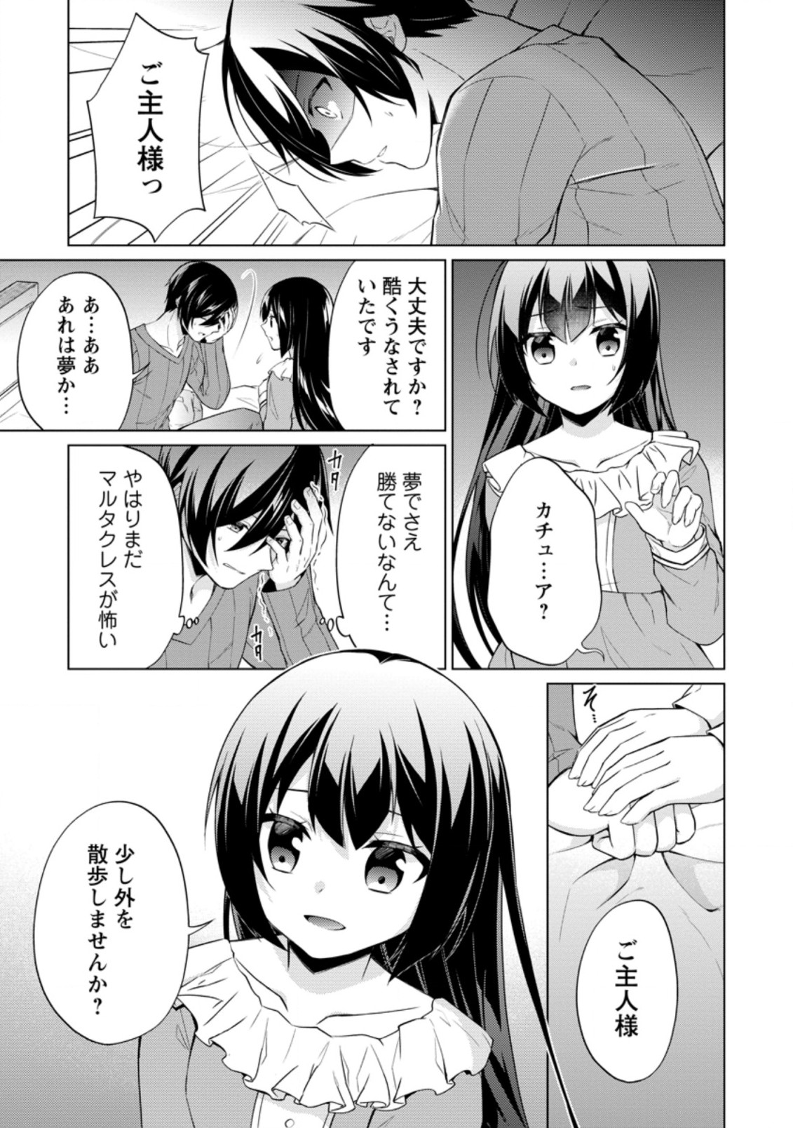 神眼の勇者 第38.2話 - Page 7