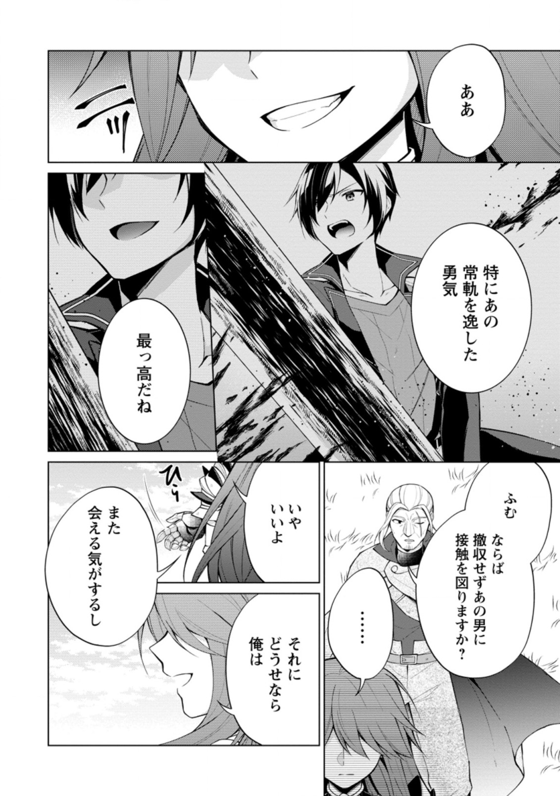 神眼の勇者 第50.3話 - Page 8