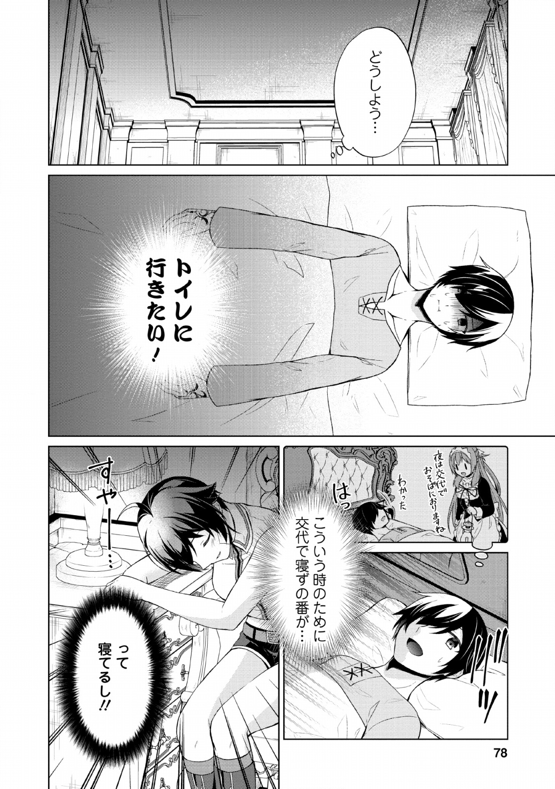 神眼の勇者 第28話 - Page 18