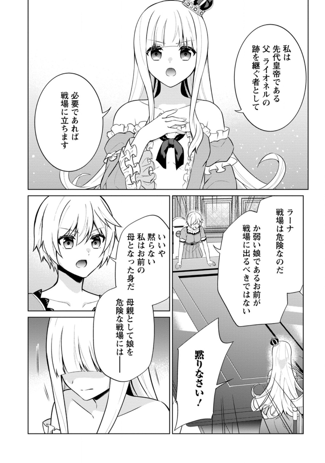 神眼の勇者 第62.3話 - Page 2