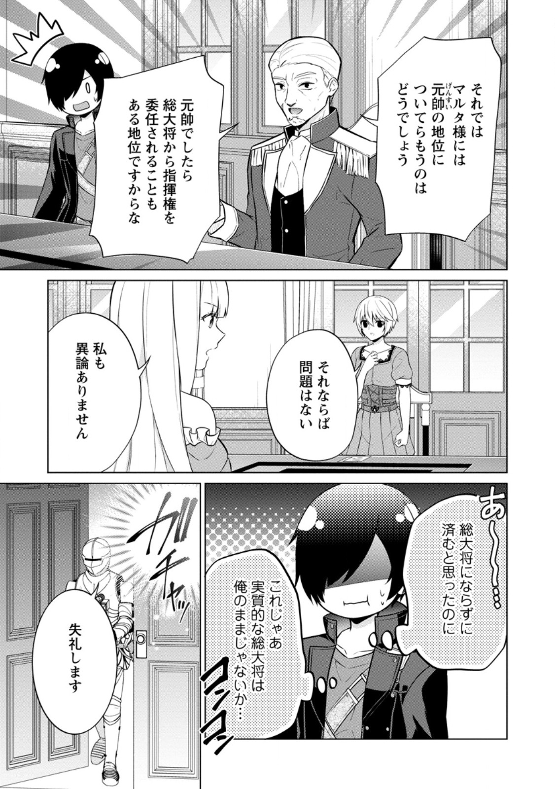 神眼の勇者 第62.3話 - Page 7