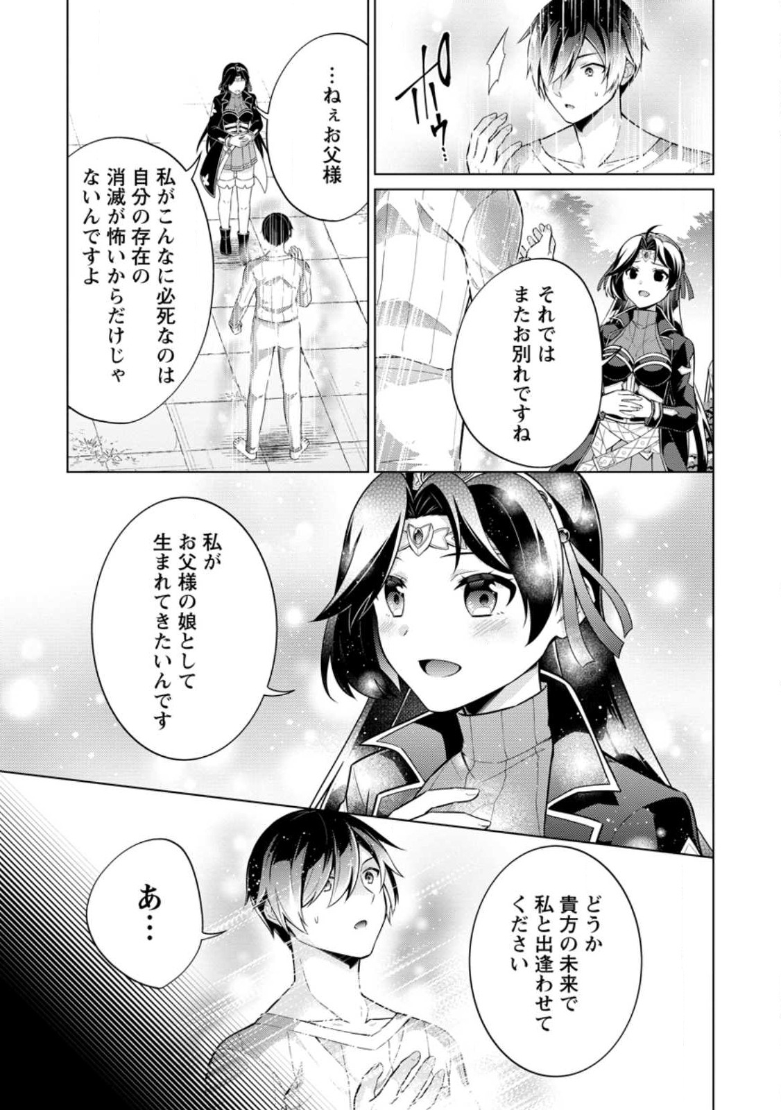 神眼の勇者 第54.2話 - Page 2