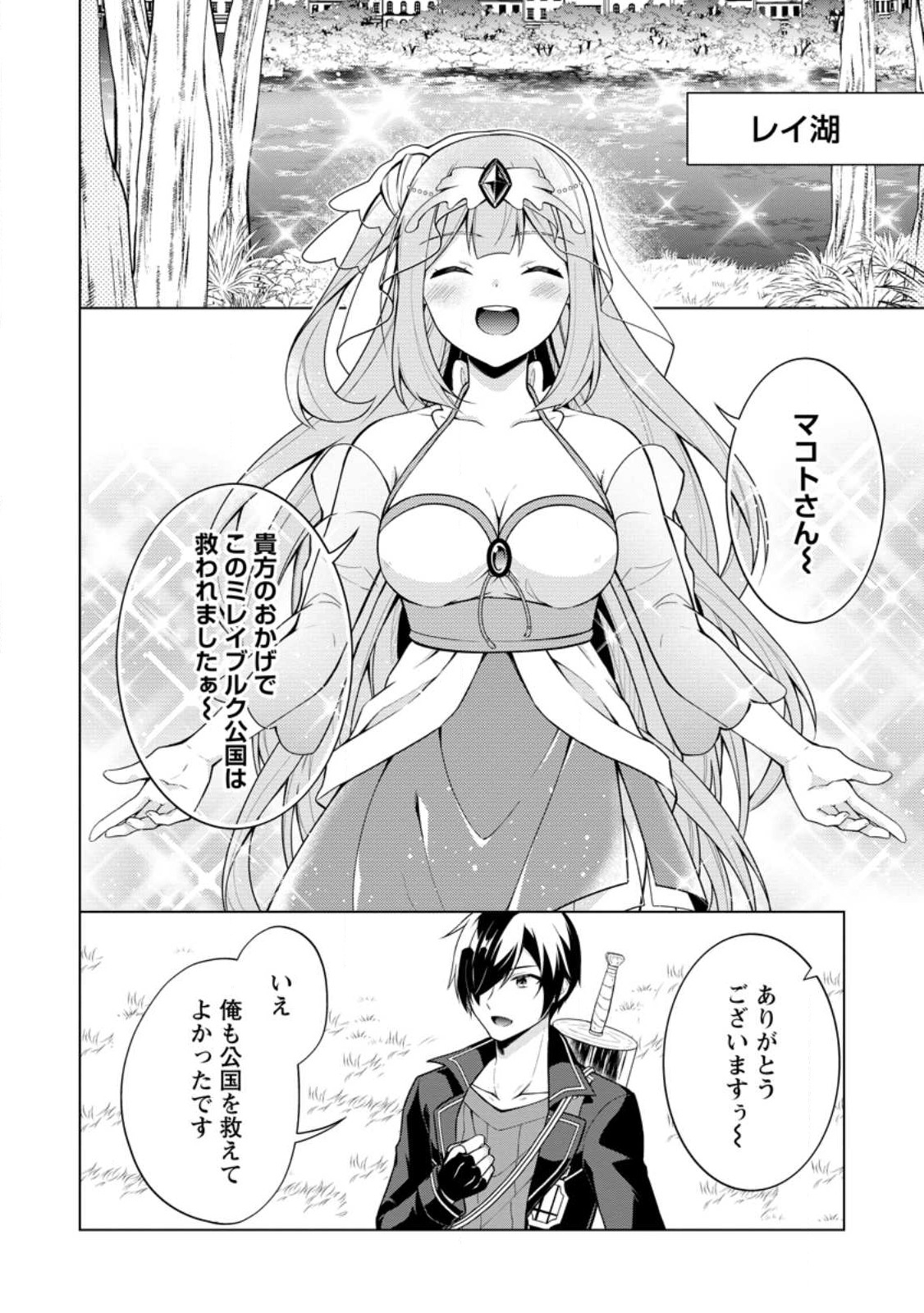 神眼の勇者 第54.2話 - Page 7