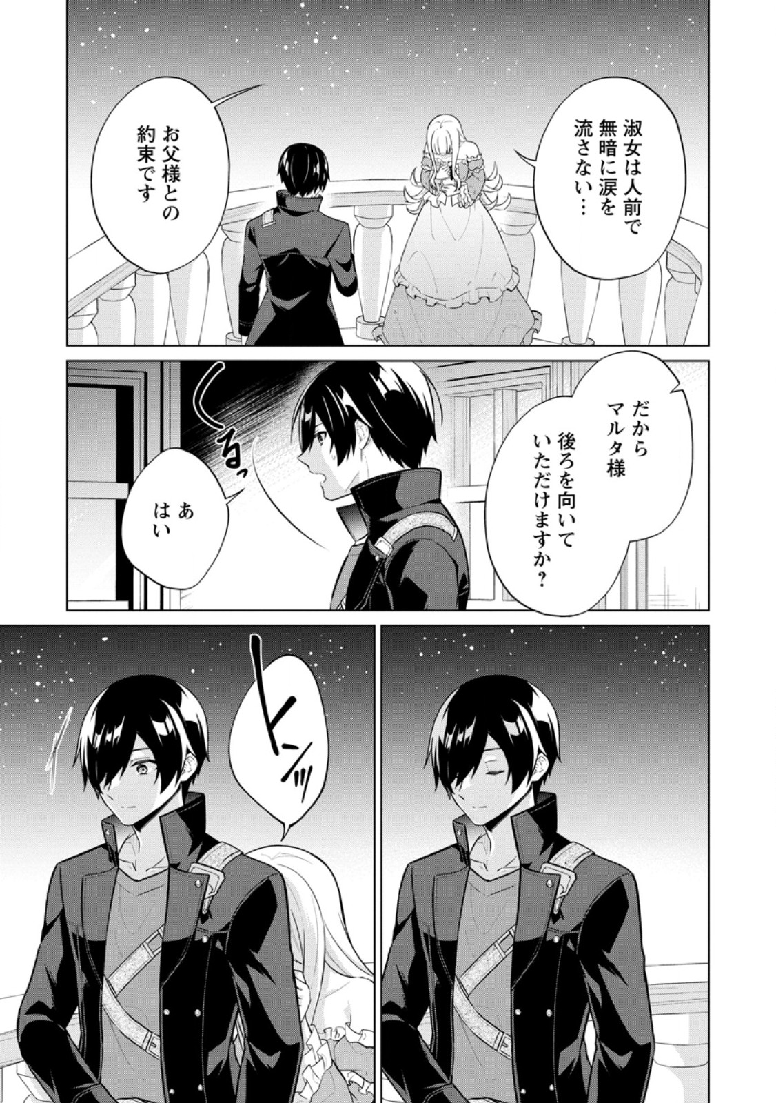 神眼の勇者 第61.3話 - Page 4