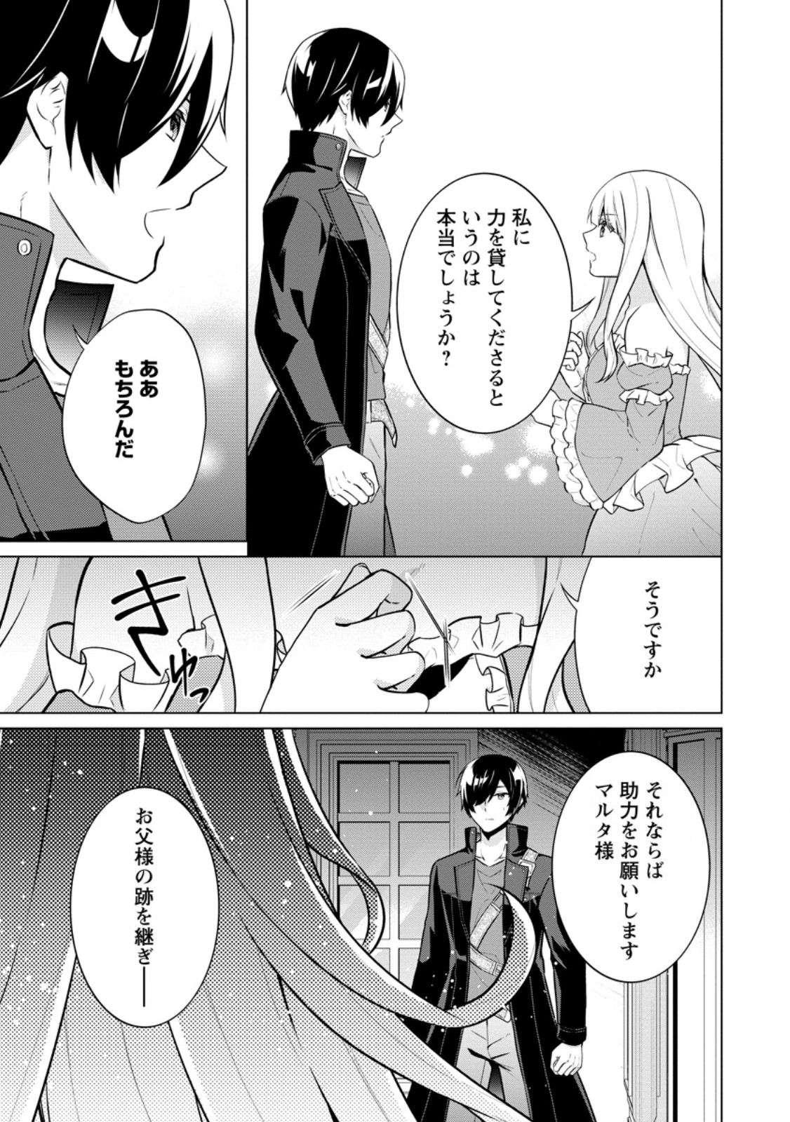 神眼の勇者 第61.3話 - Page 8