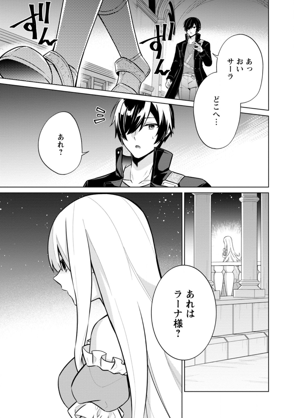 神眼の勇者 第61.2話 - Page 7