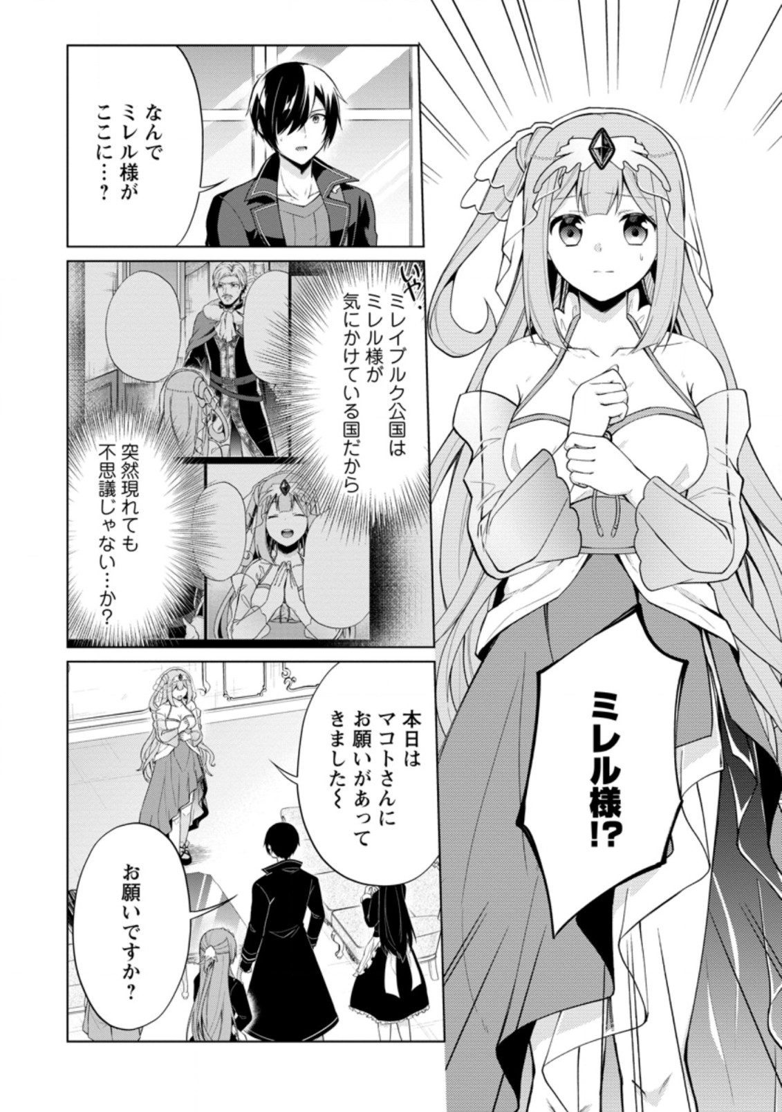 神眼の勇者 第45.1話 - Page 8