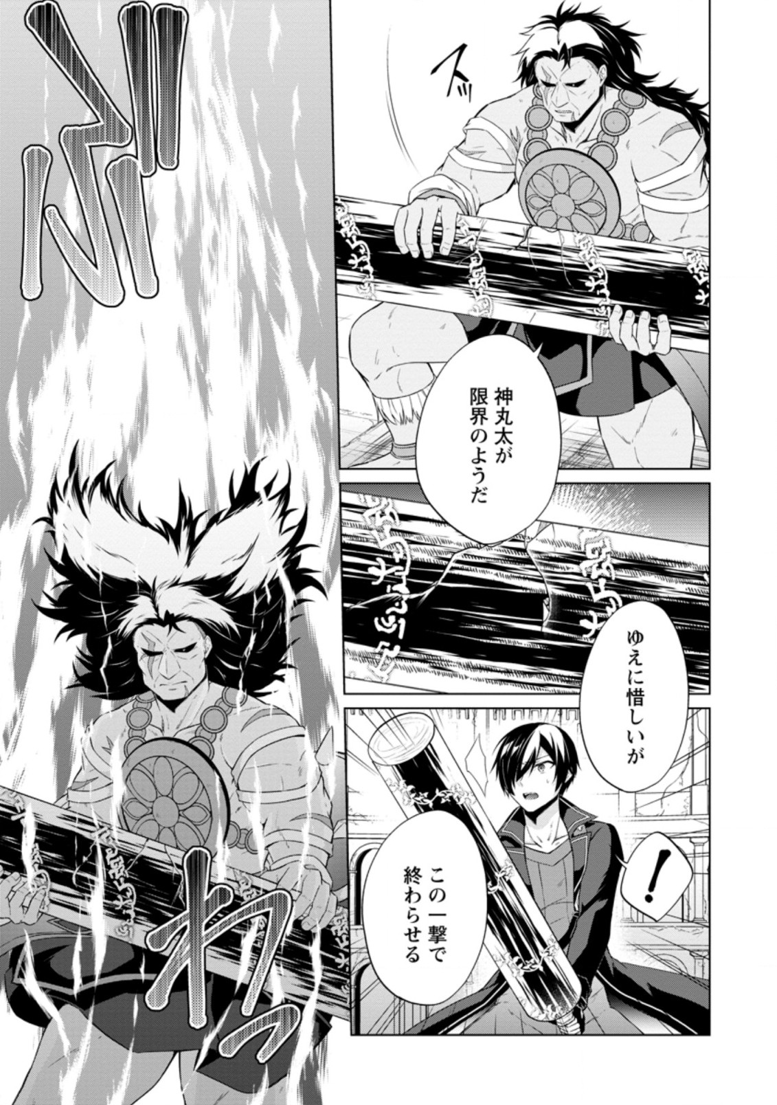 神眼の勇者 第43.2話 - Page 7