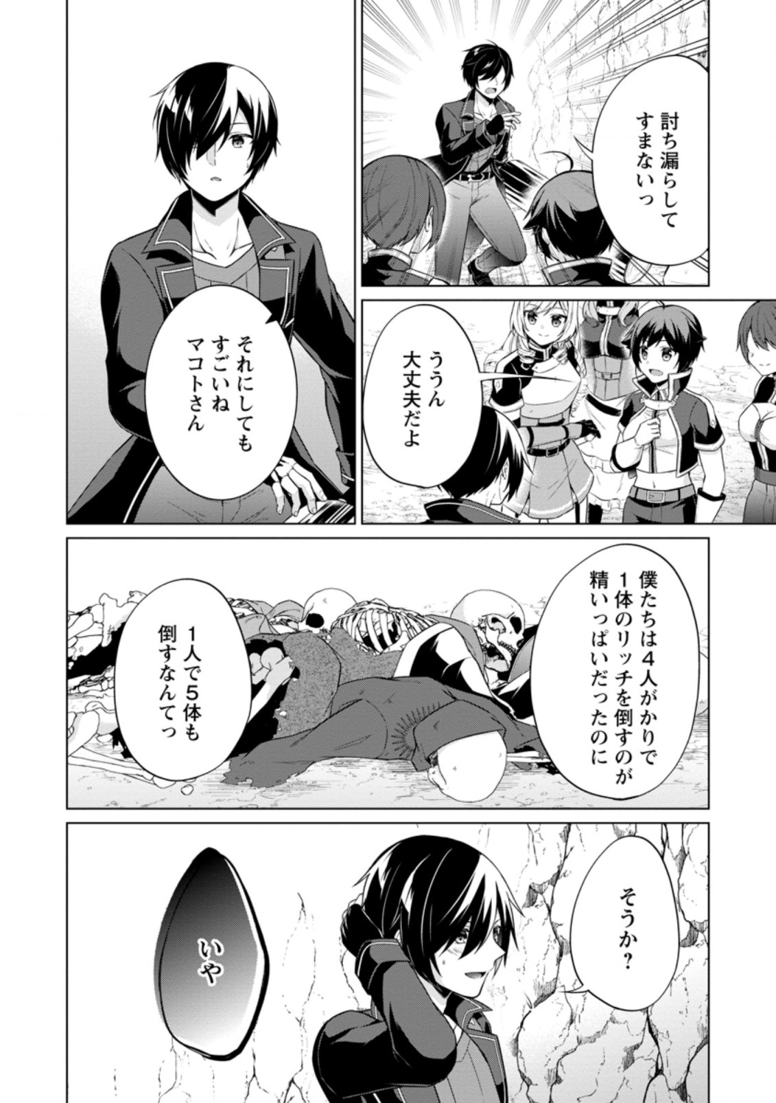 神眼の勇者 第39.2話 - Page 7