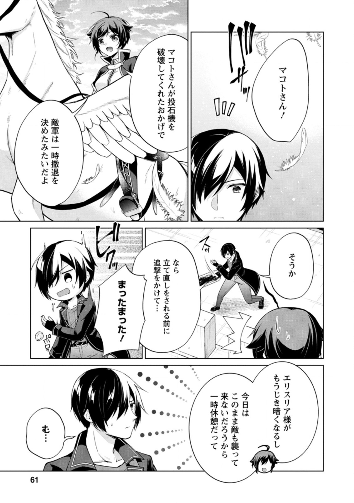 神眼の勇者 第47.3話 - Page 8