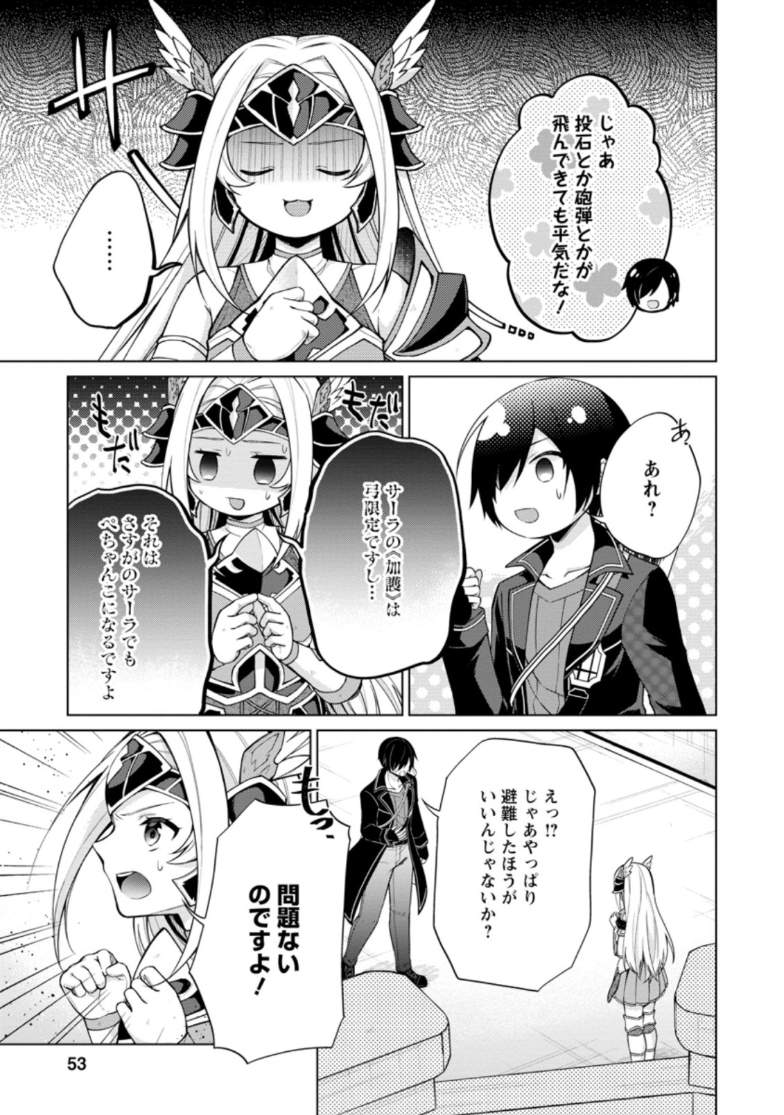 神眼の勇者 第47.3話 - Page 1