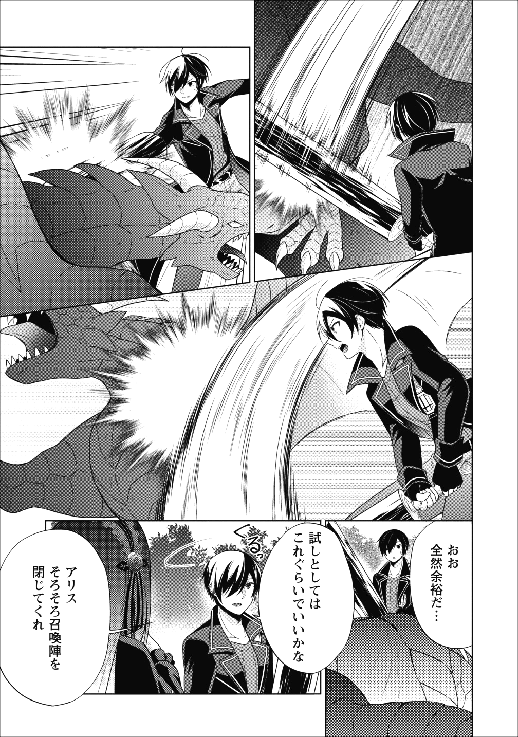 神眼の勇者 第22話 - Page 21