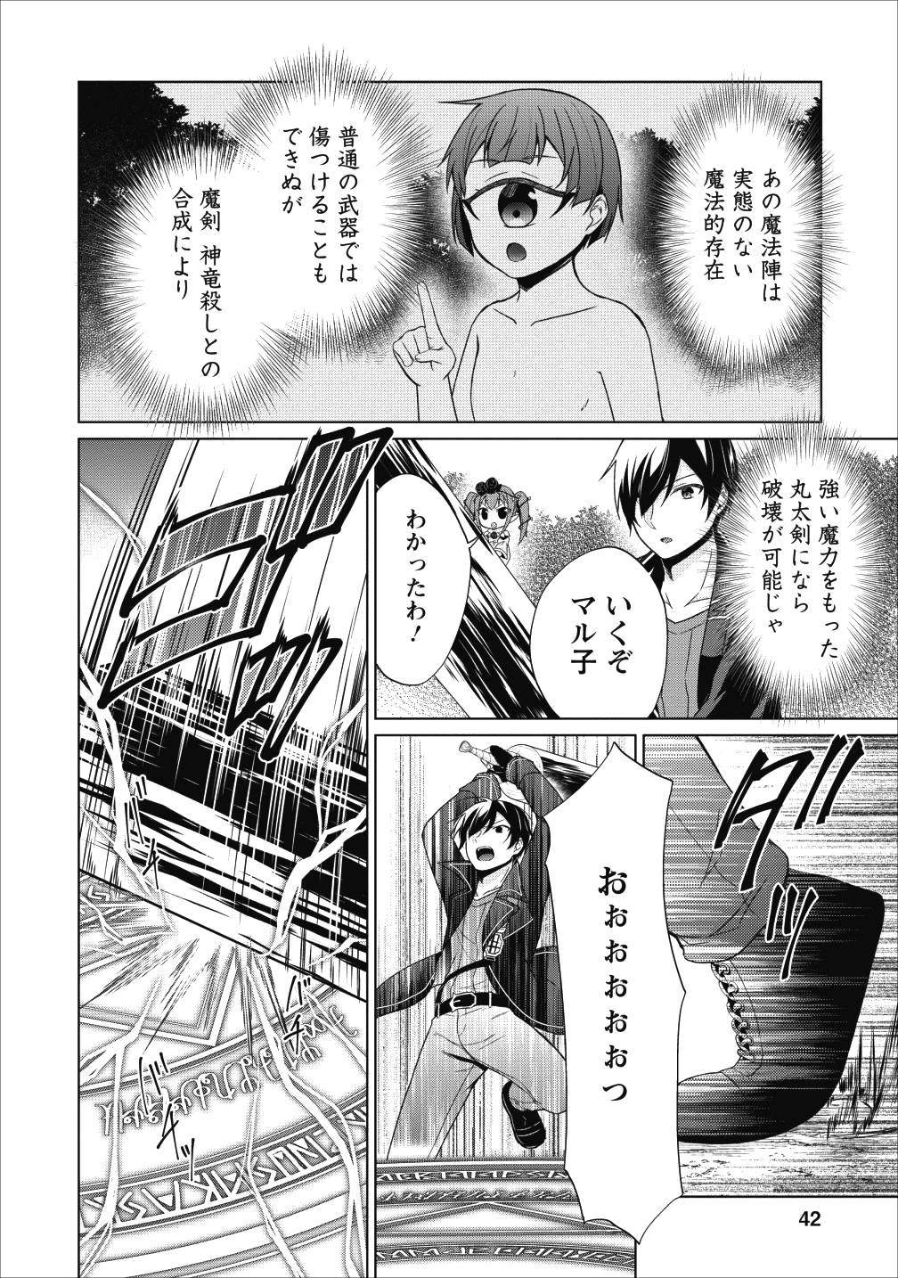 神眼の勇者 第22話 - Page 24