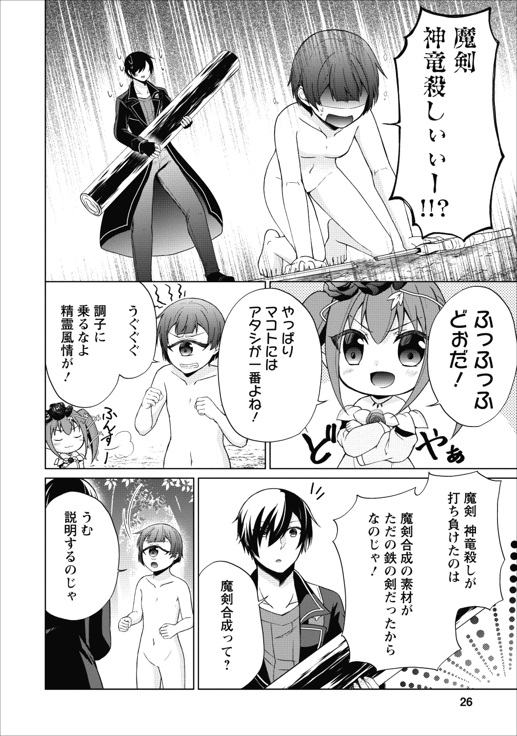 神眼の勇者 第22話 - Page 8