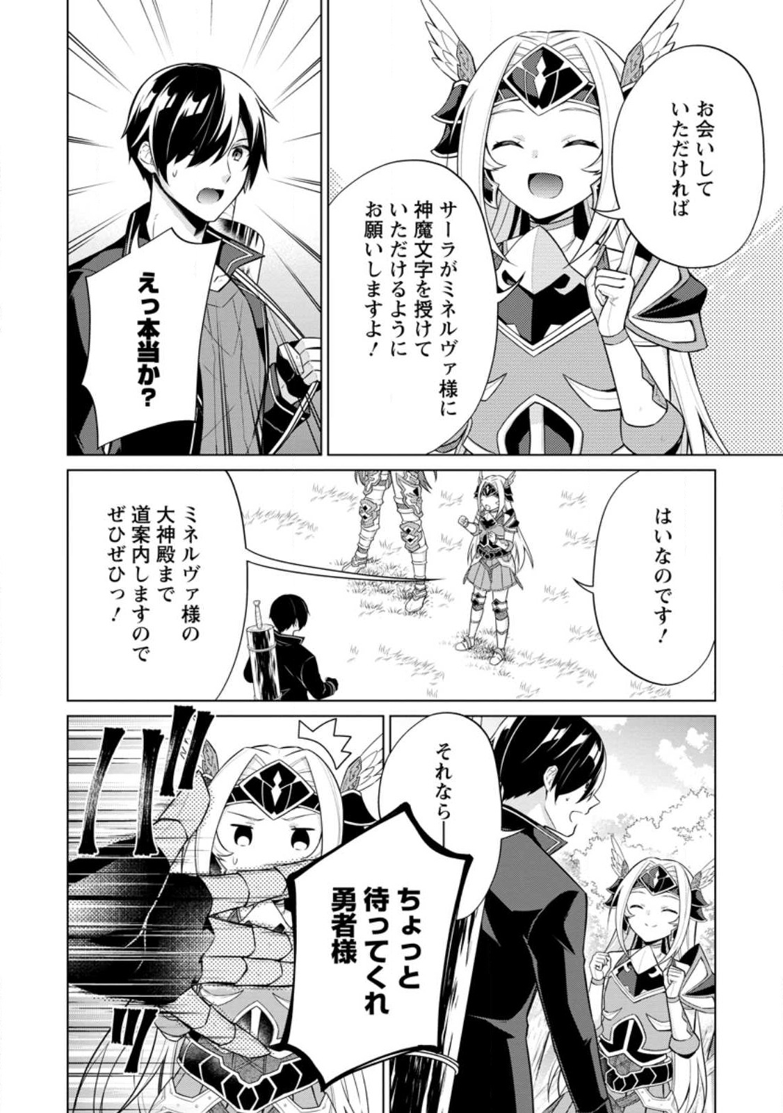 神眼の勇者 第54.3話 - Page 6