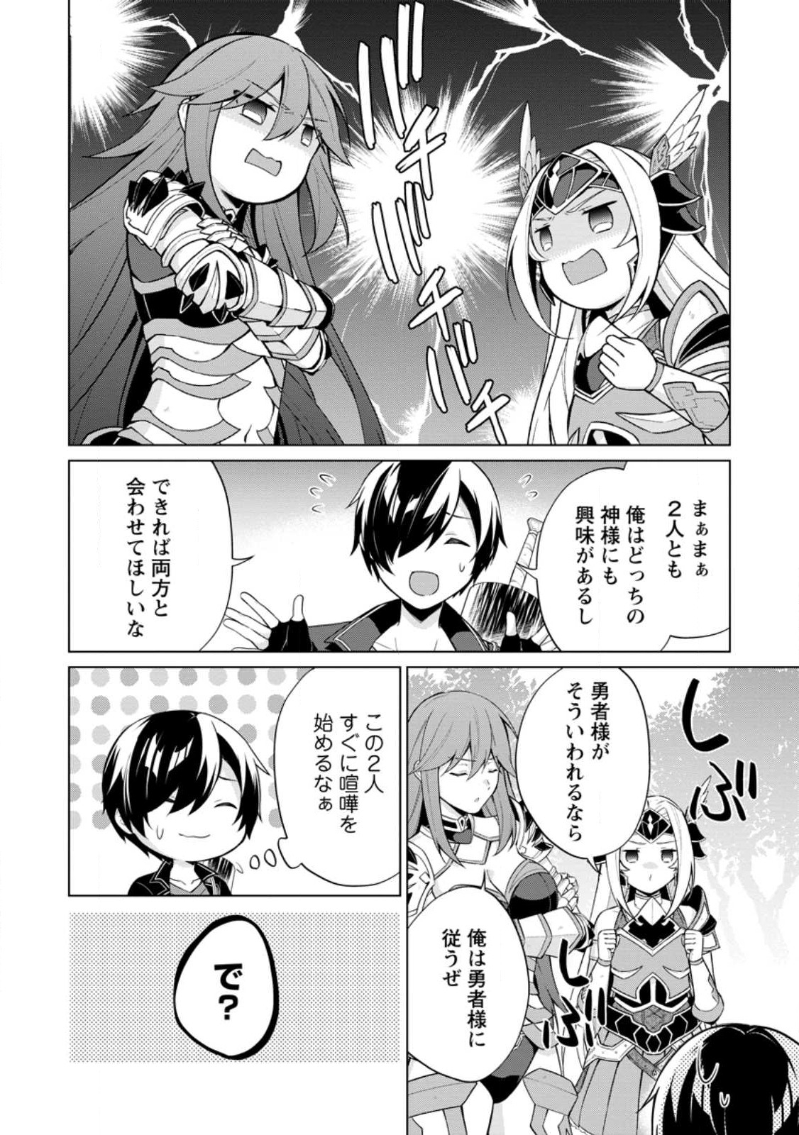 神眼の勇者 第54.3話 - Page 8