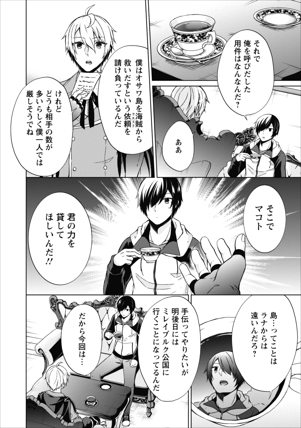 神眼の勇者 第16話 - Page 10