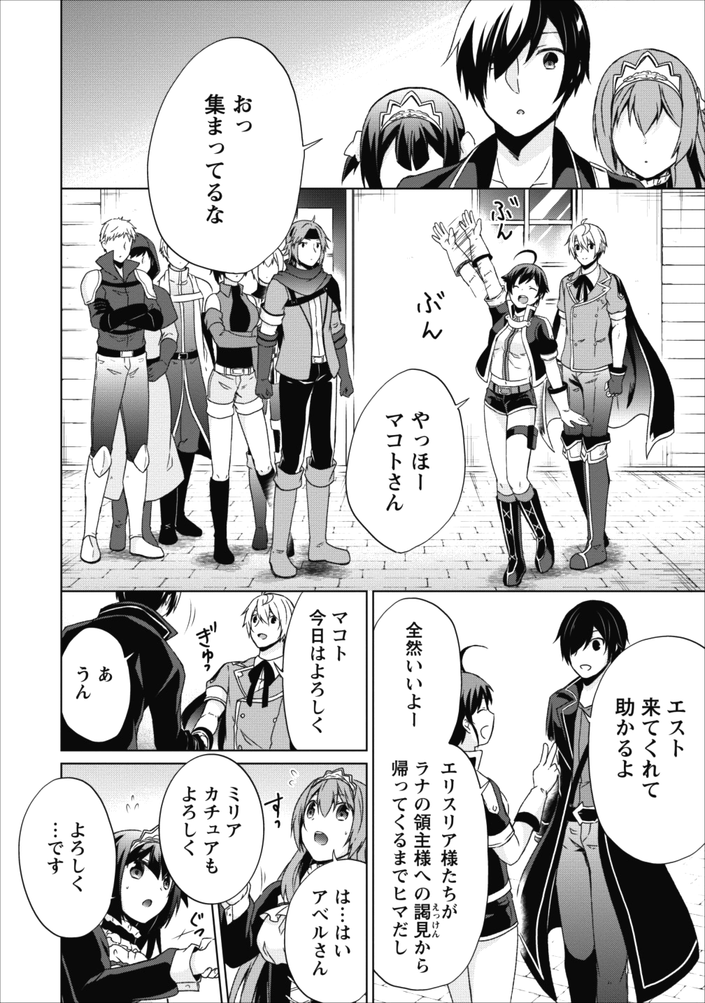 神眼の勇者 第16話 - Page 18