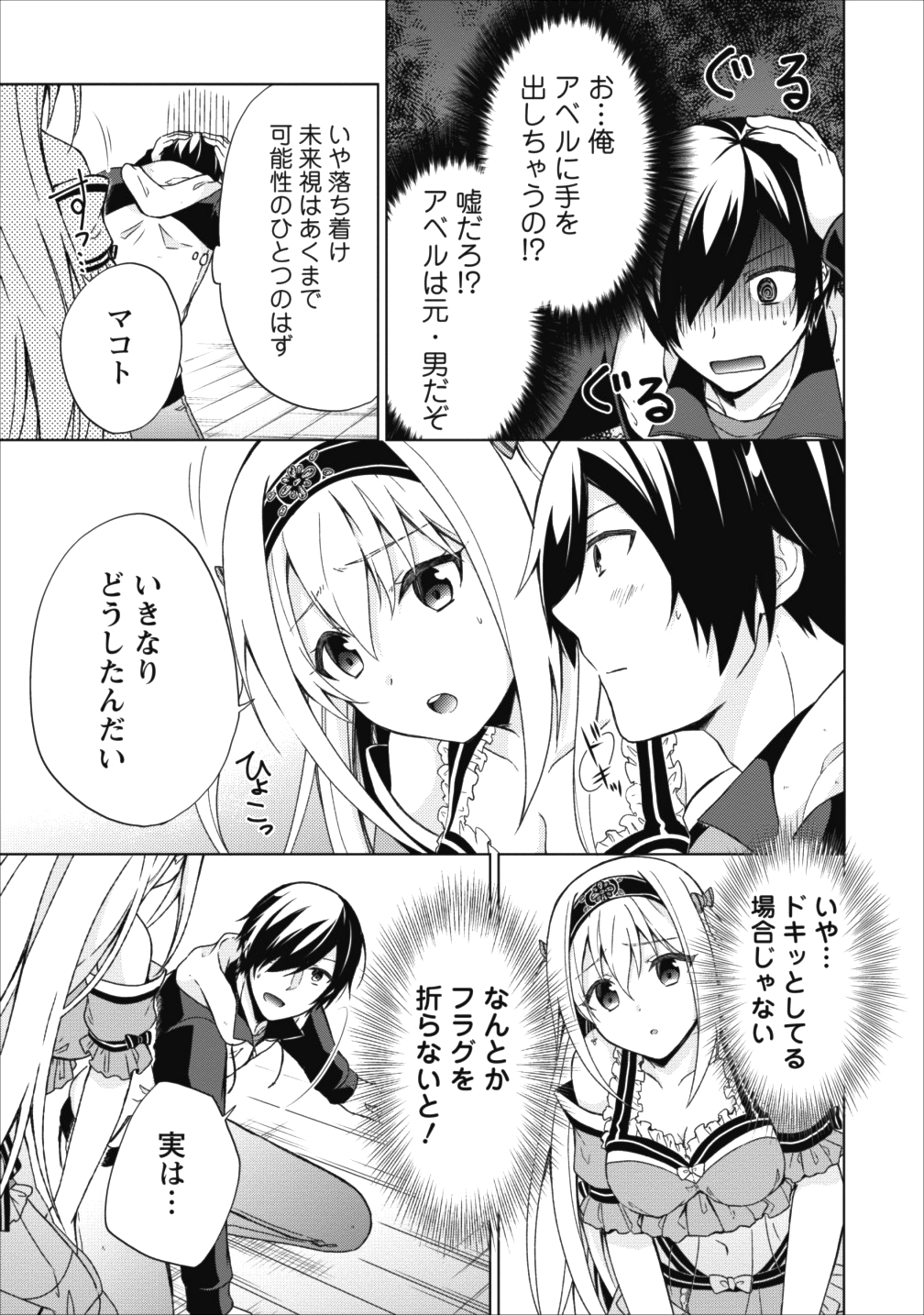 神眼の勇者 第16話 - Page 7