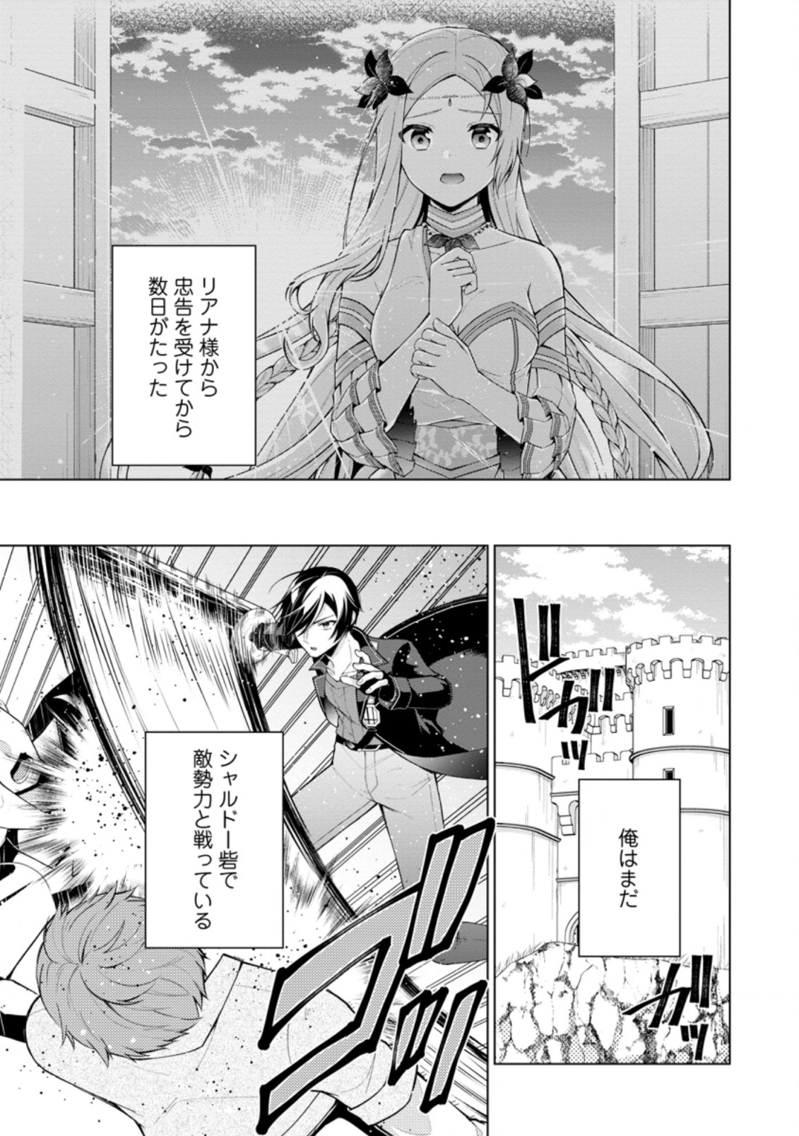 神眼の勇者 第52.1話 - Page 1