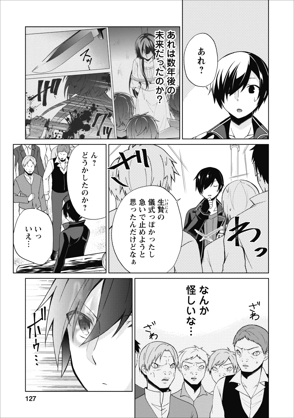 神眼の勇者 第20話 - Page 9