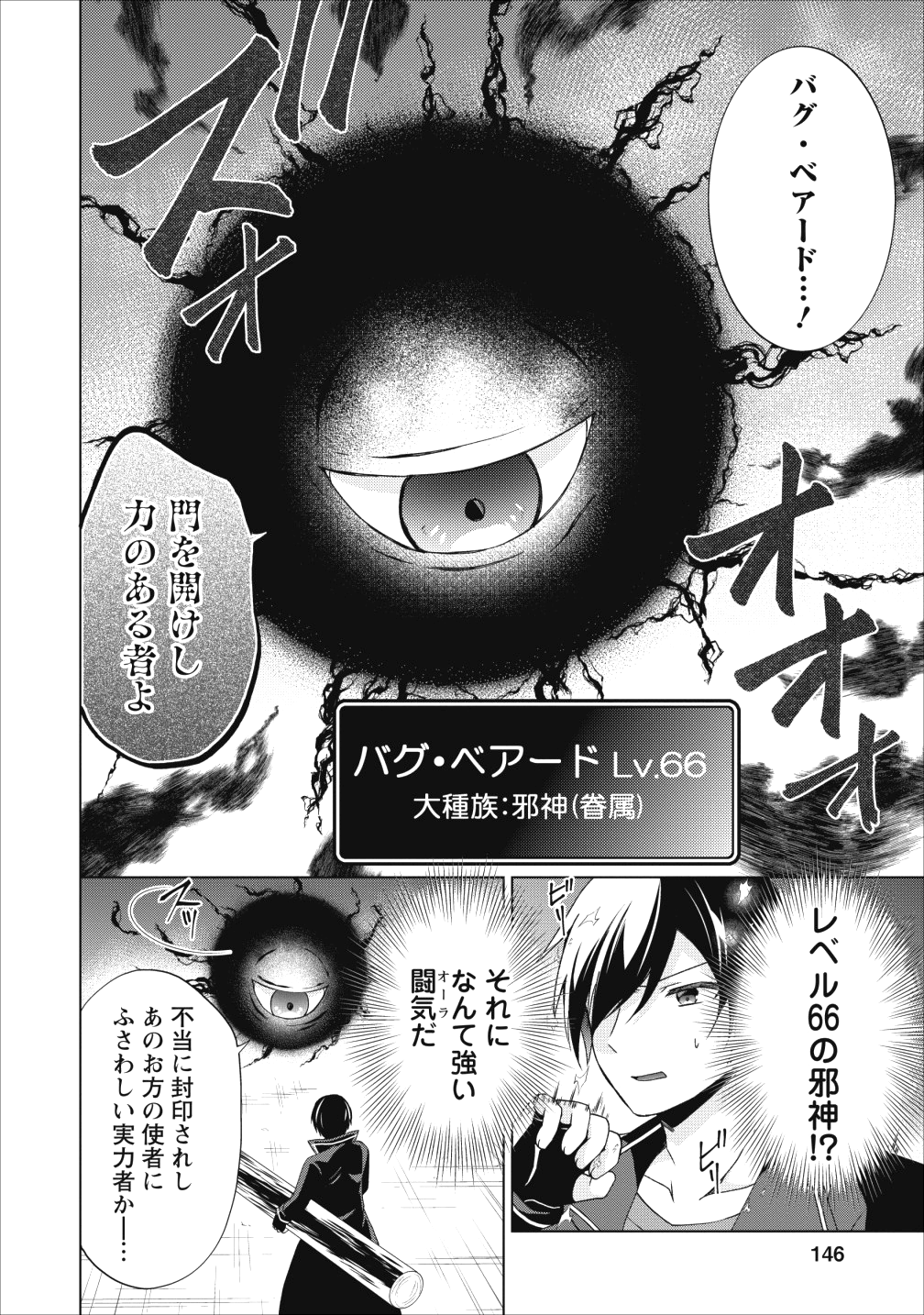 神眼の勇者 第20話 - Page 28