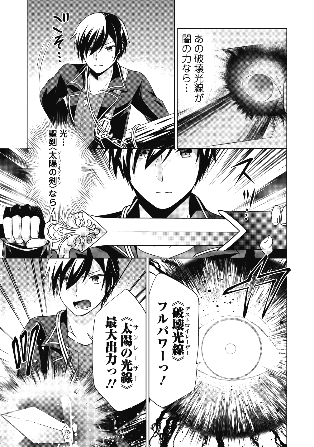 神眼の勇者 第20話 - Page 33