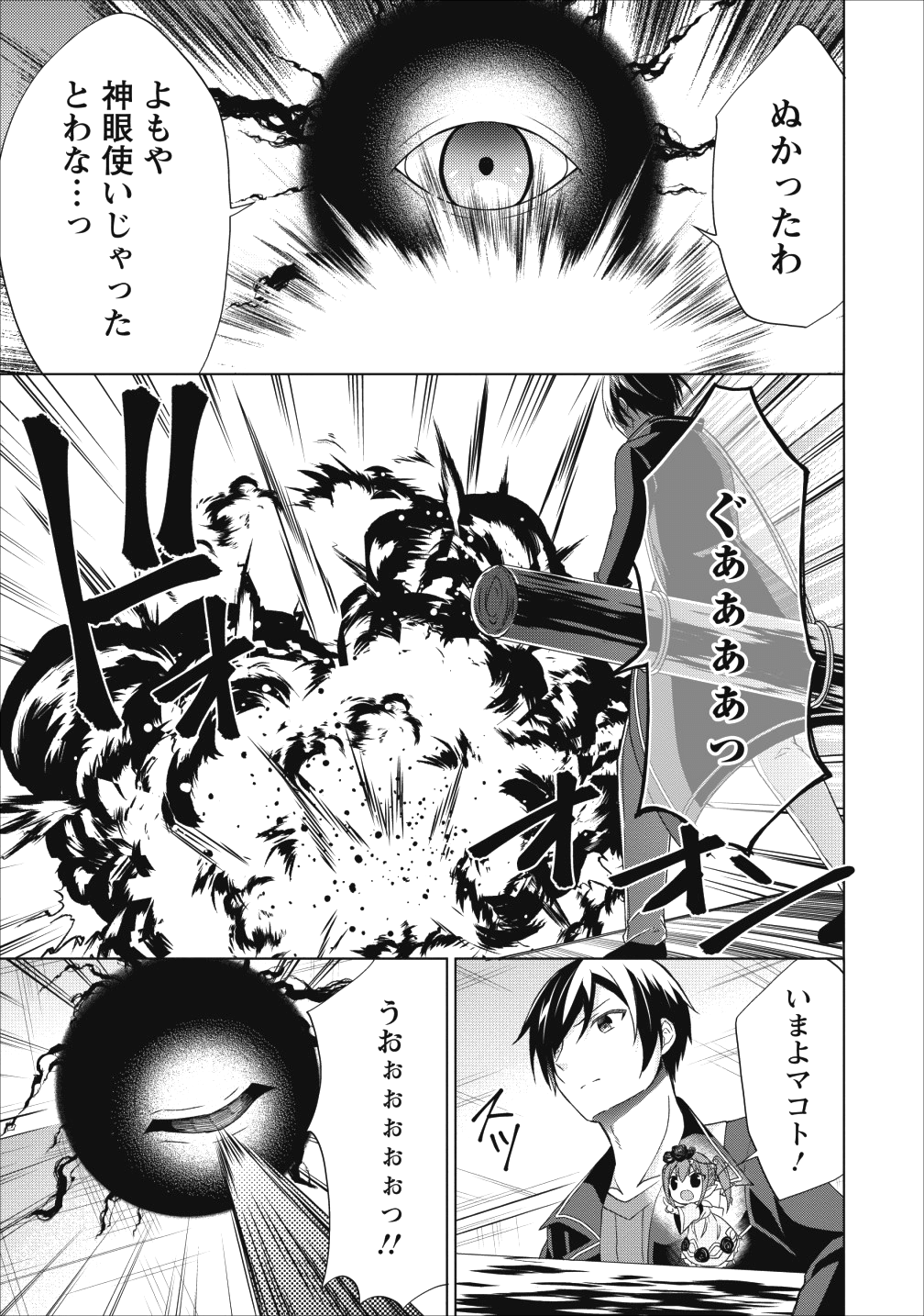 神眼の勇者 第20話 - Page 37