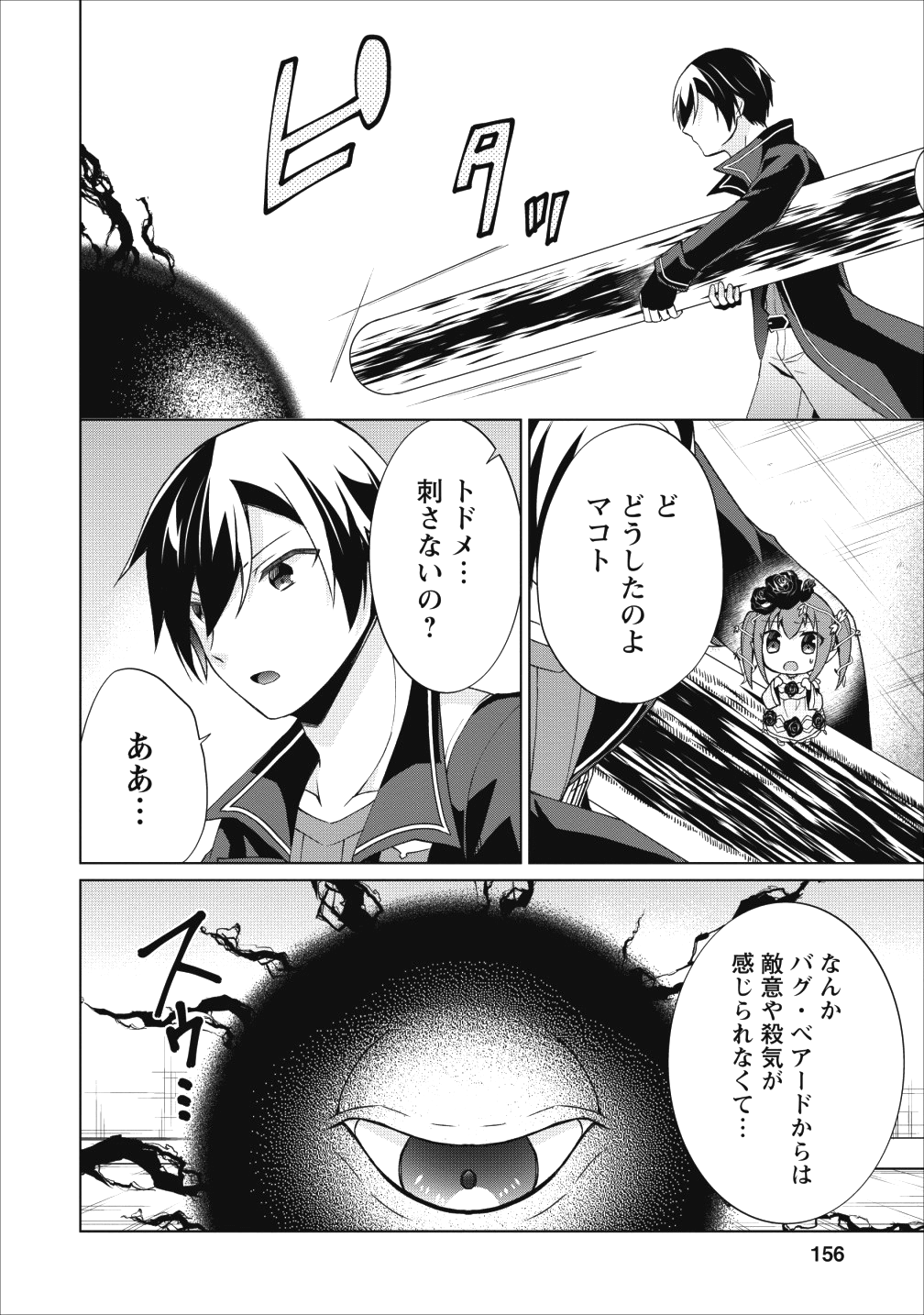 神眼の勇者 第20話 - Page 38