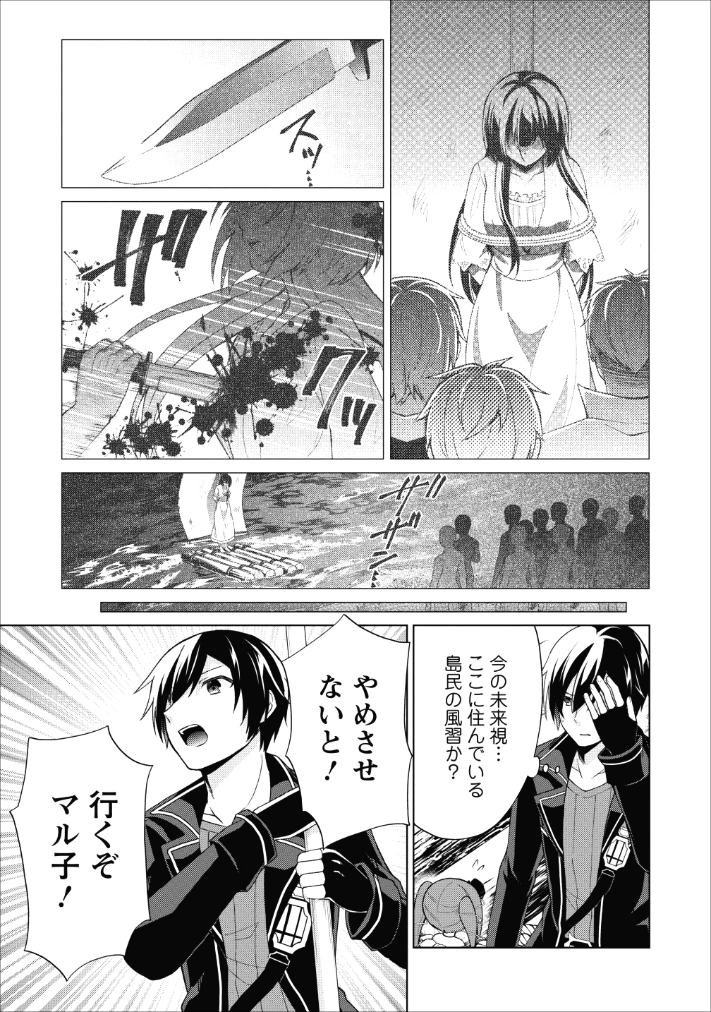 神眼の勇者 第20話 - Page 5