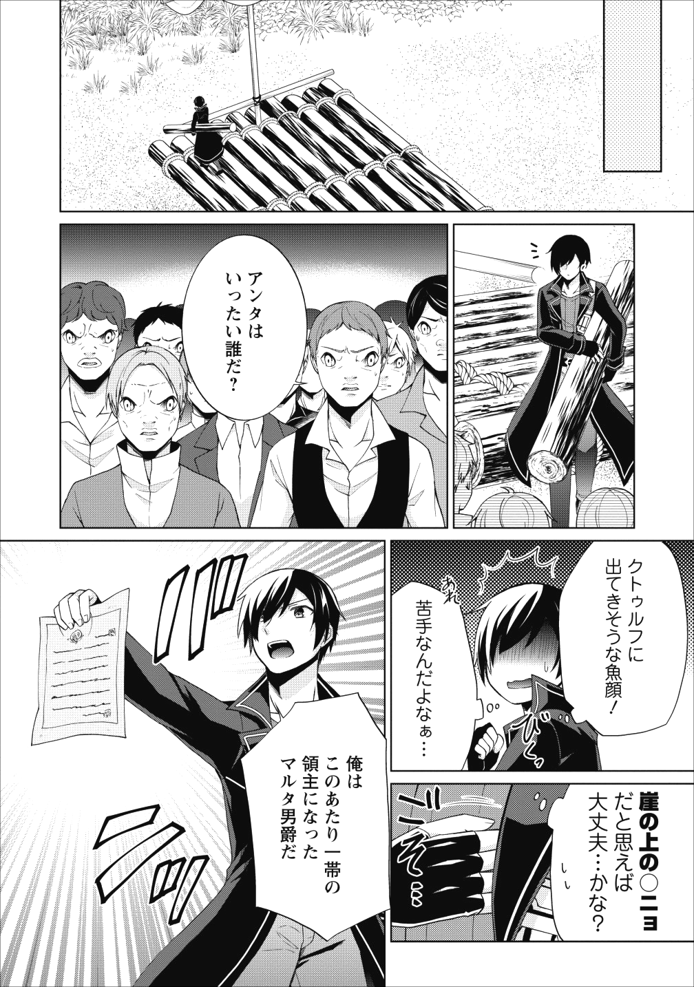 神眼の勇者 第20話 - Page 6