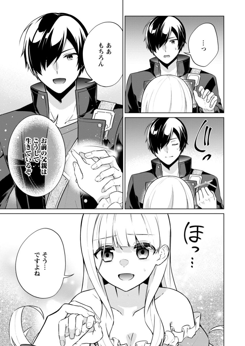 神眼の勇者 第66.2話 - Page 5