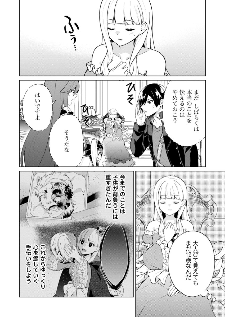 神眼の勇者 第66.2話 - Page 6