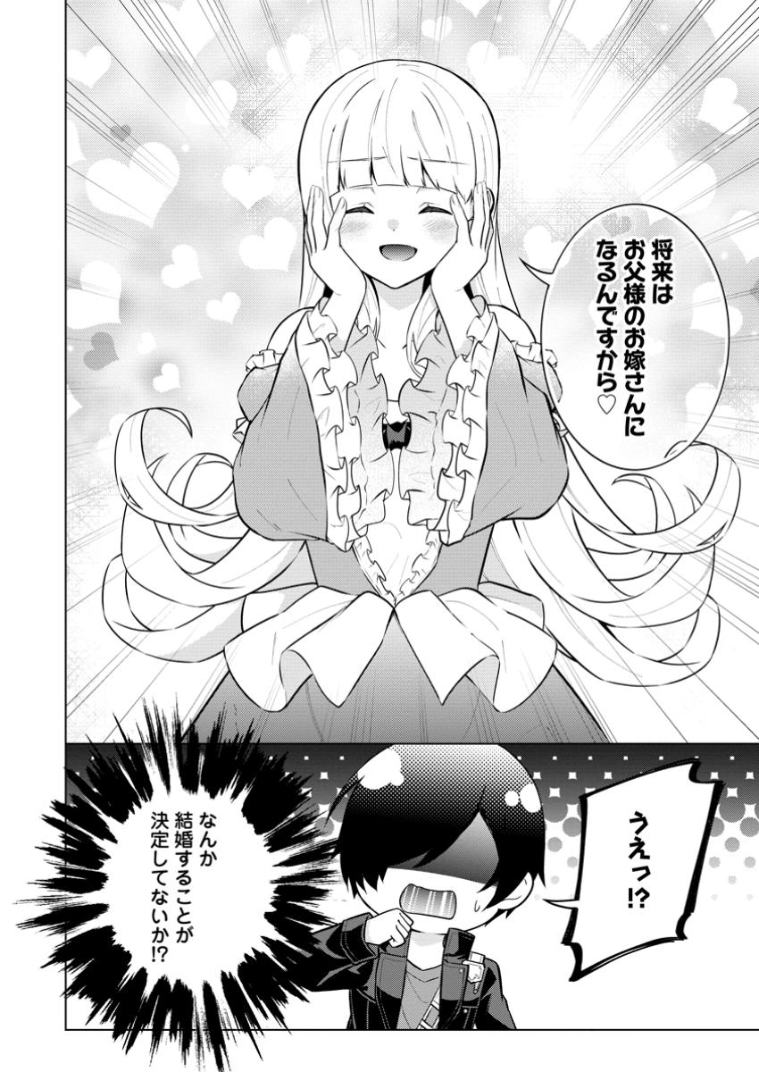 神眼の勇者 第66.2話 - Page 8