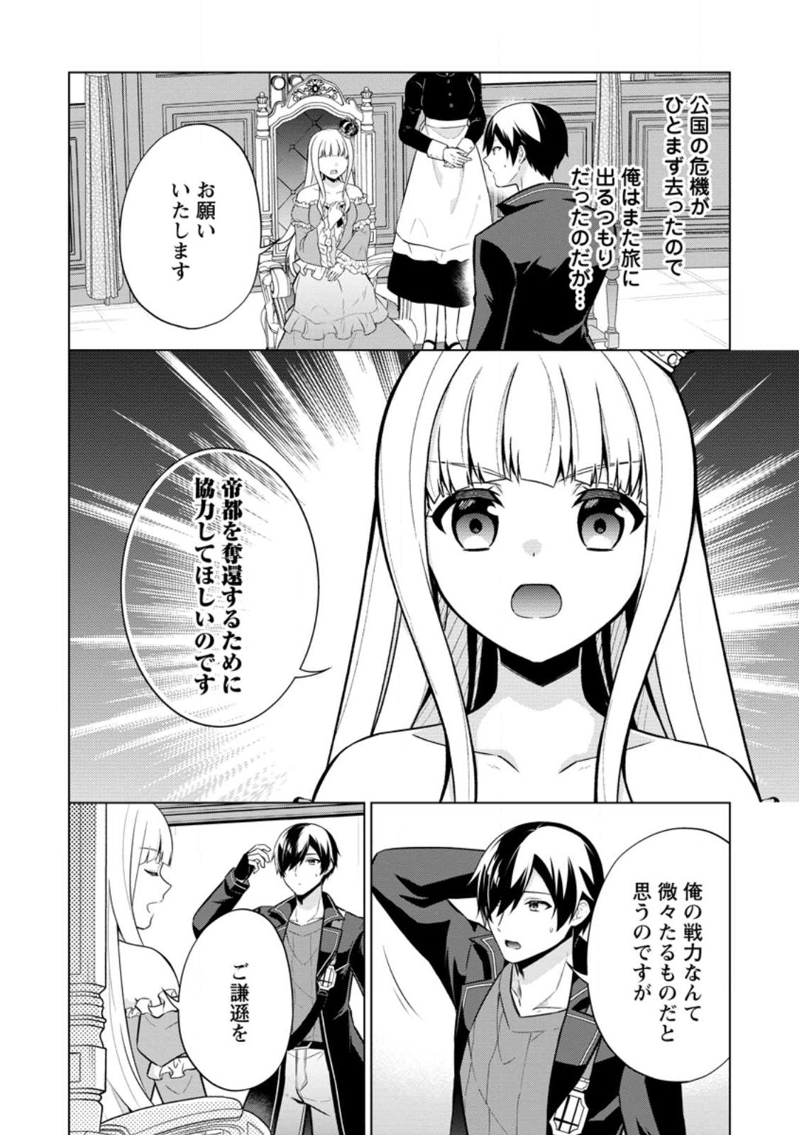 神眼の勇者 第57話 - Page 10