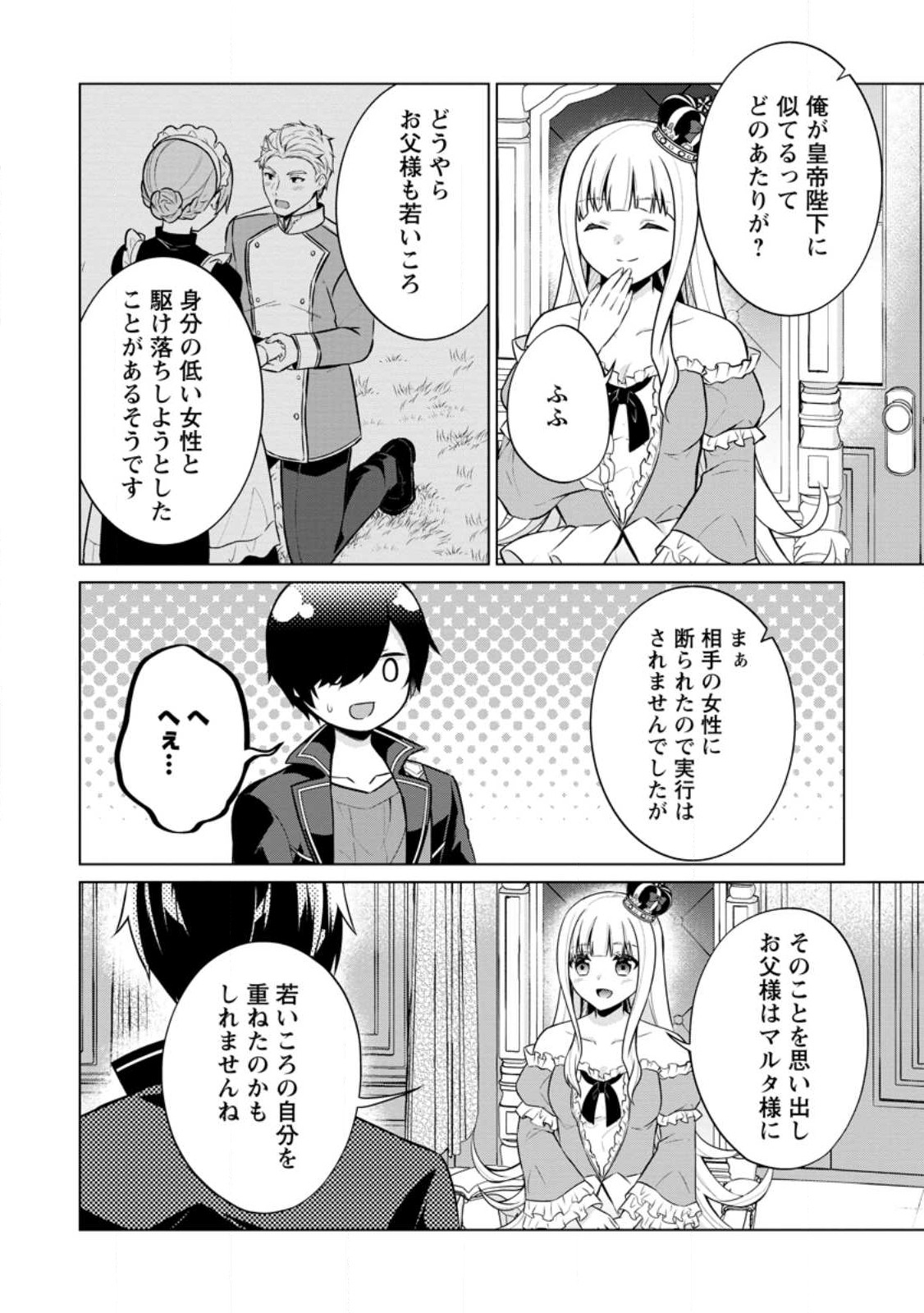 神眼の勇者 第57話 - Page 14