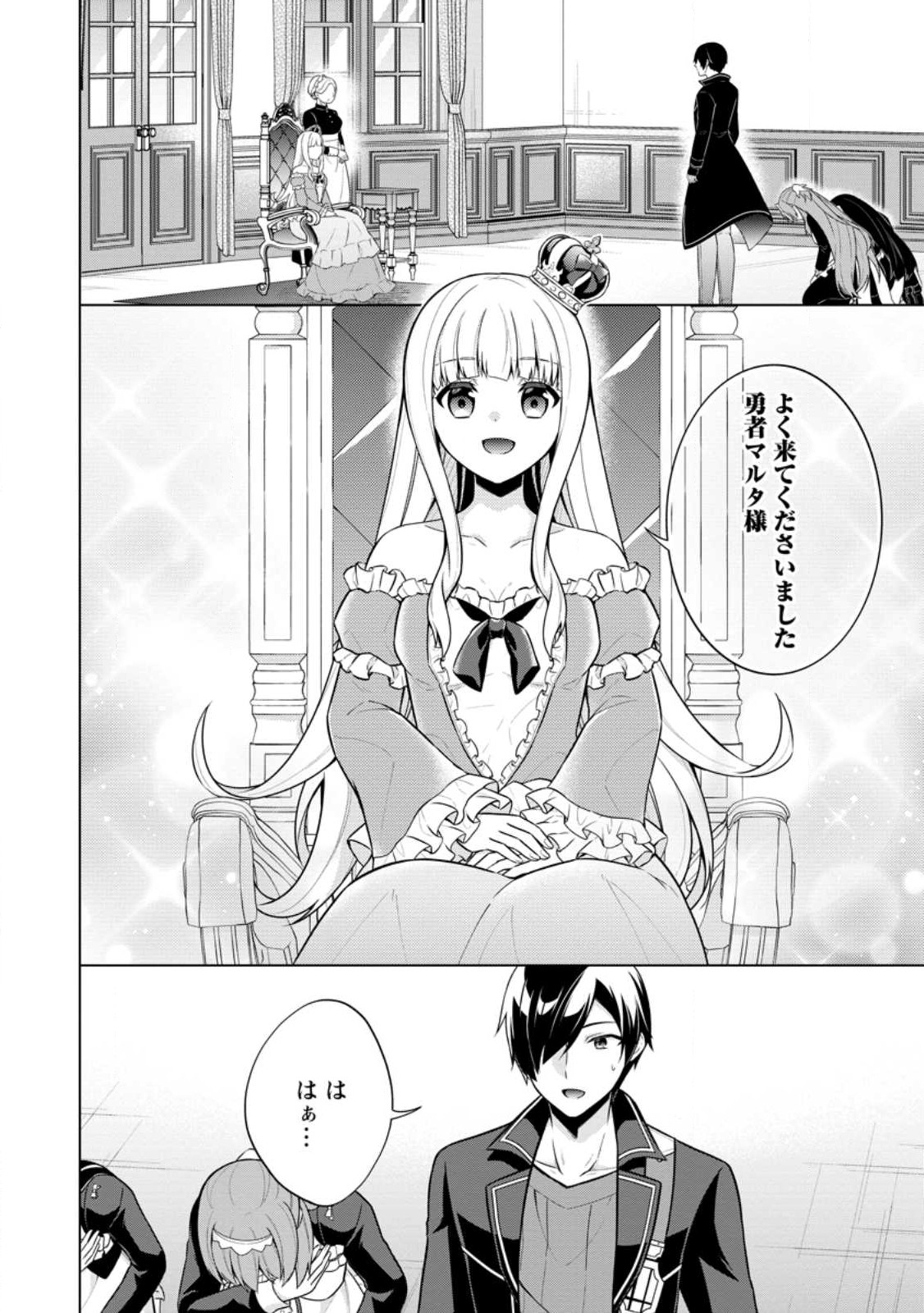 神眼の勇者 第57話 - Page 4