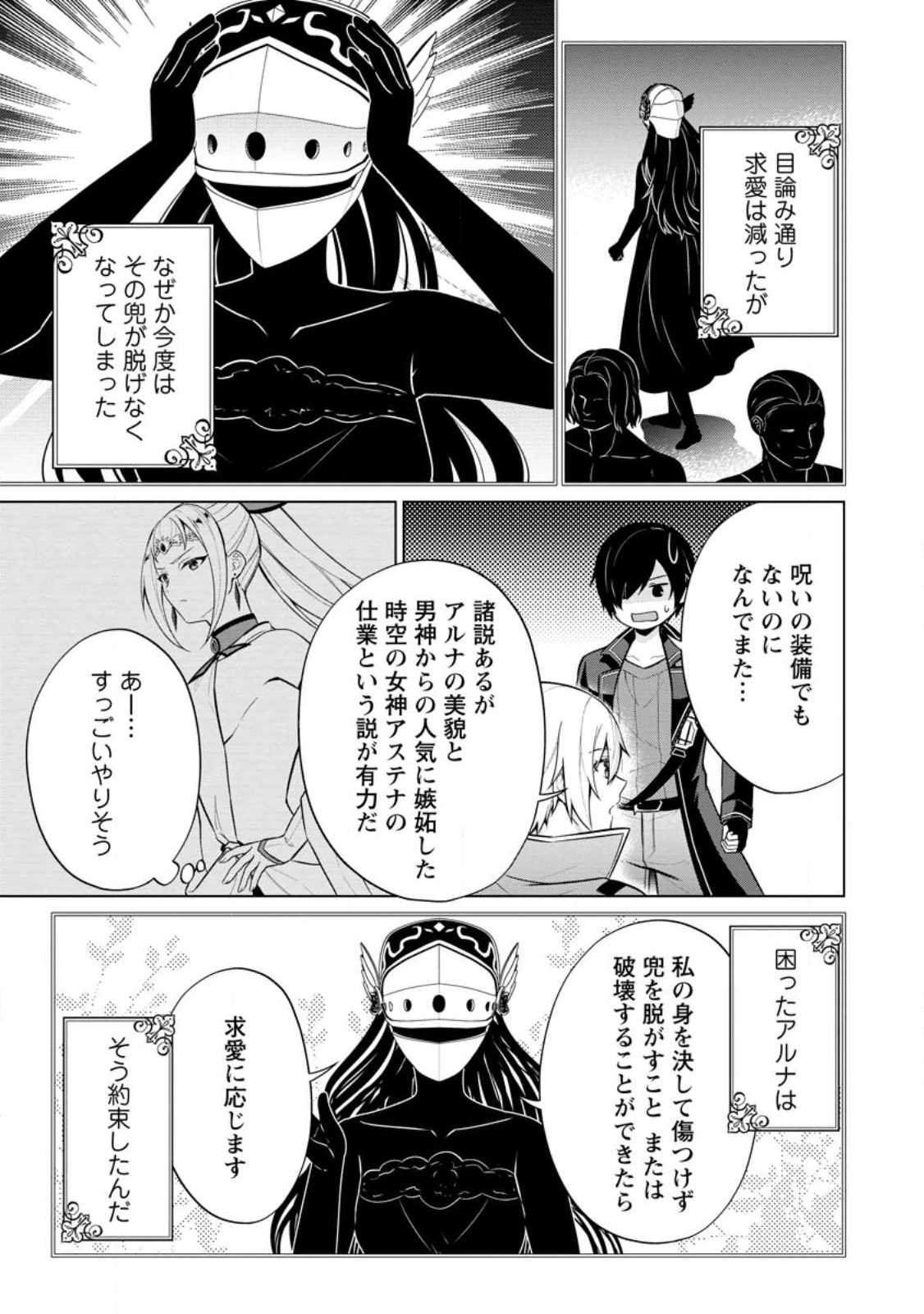 神眼の勇者 第56.2話 - Page 5