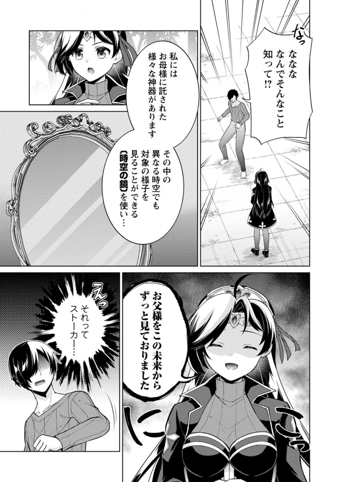 神眼の勇者 第54.1話 - Page 5