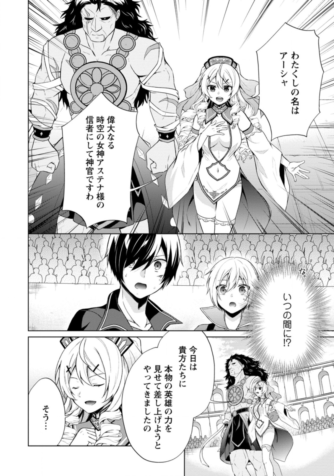 神眼の勇者 第36.1話 - Page 6