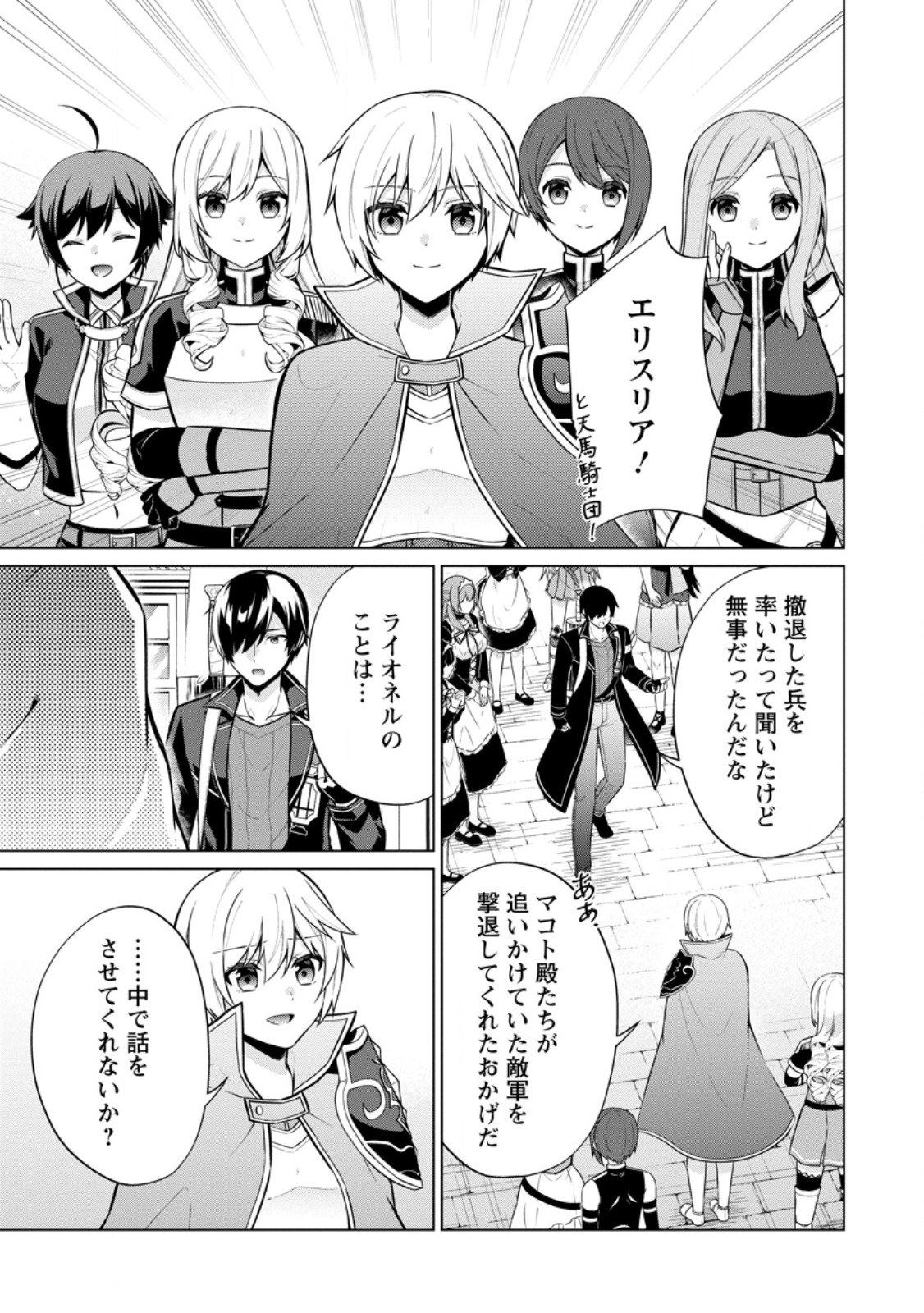 神眼の勇者 第61.1話 - Page 3