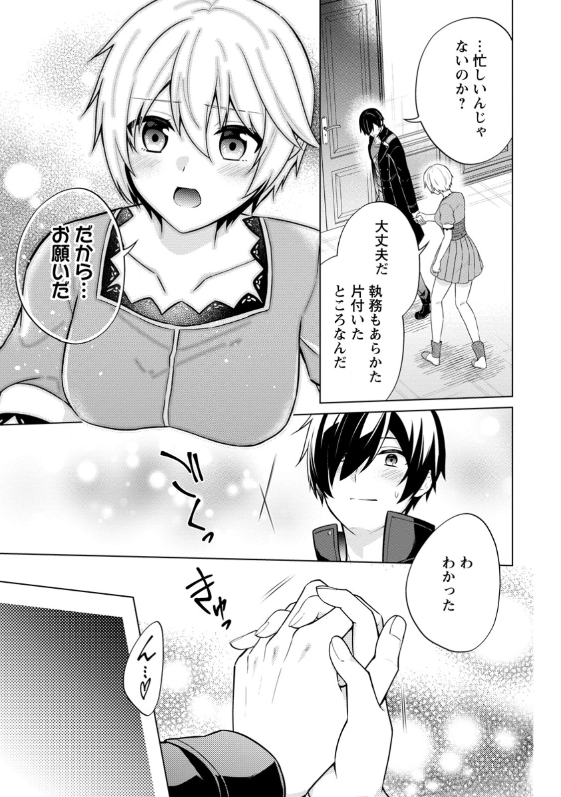 神眼の勇者 第62.2話 - Page 5