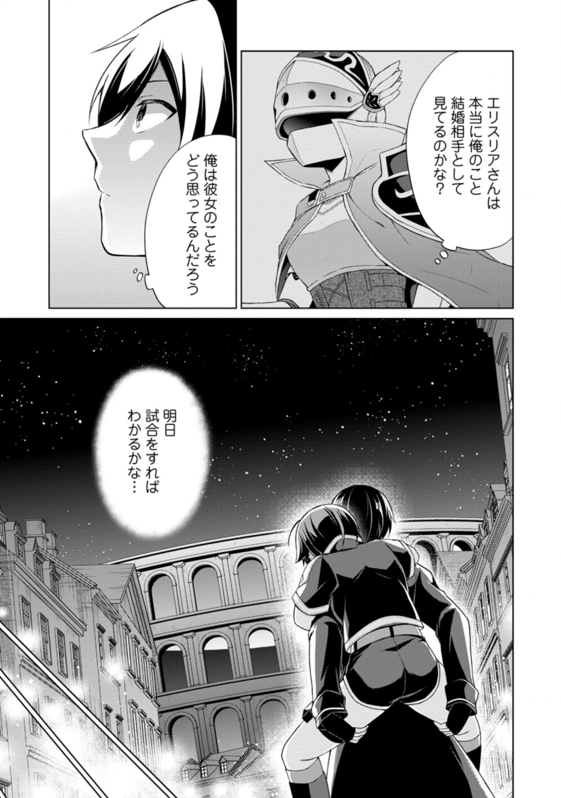 神眼の勇者 第35.2話 - Page 1