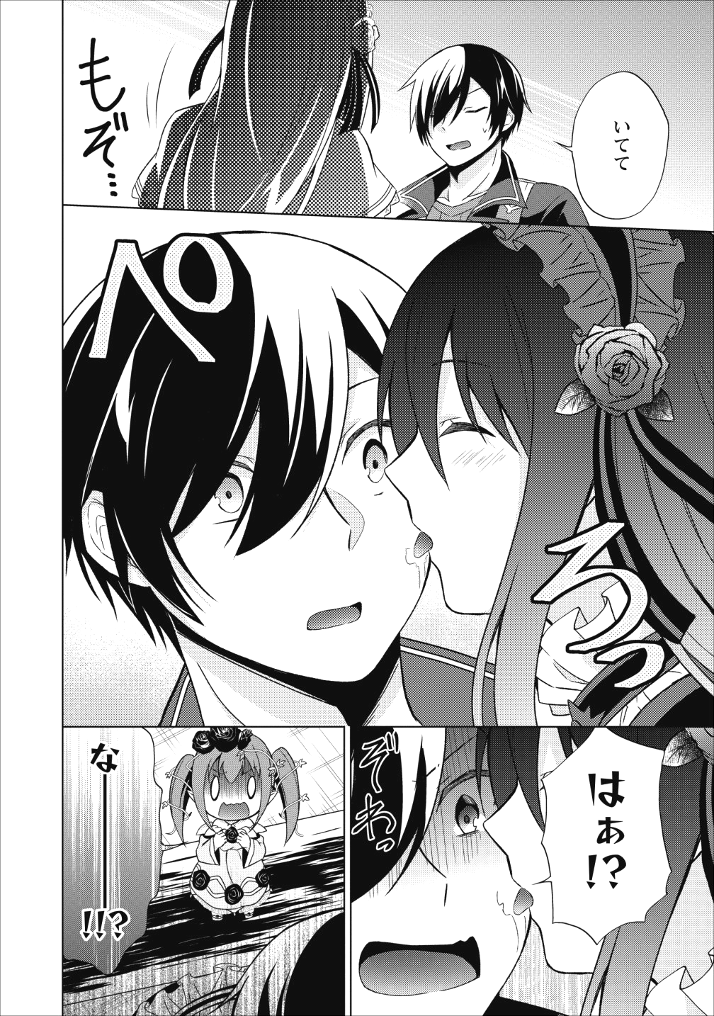 神眼の勇者 第21話 - Page 14