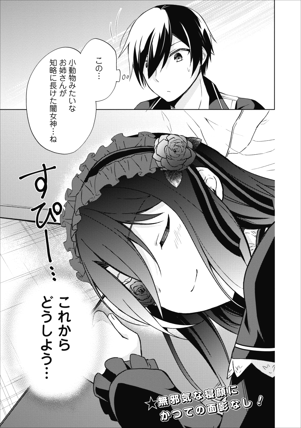 神眼の勇者 第21話 - Page 17