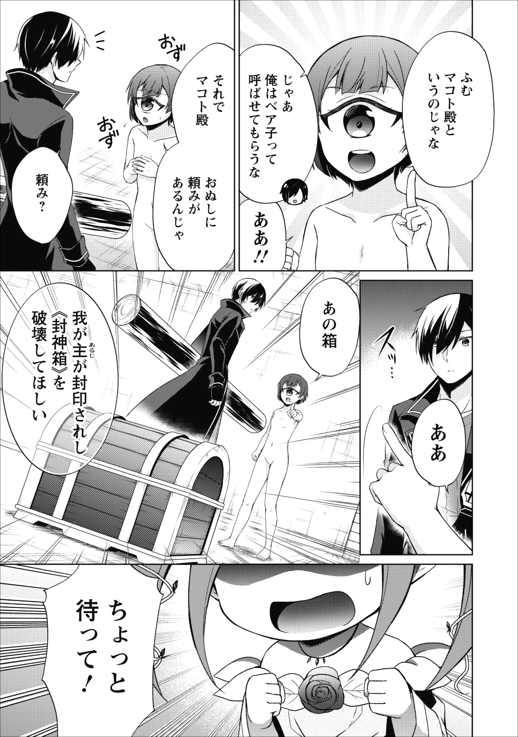 神眼の勇者 第21話 - Page 3