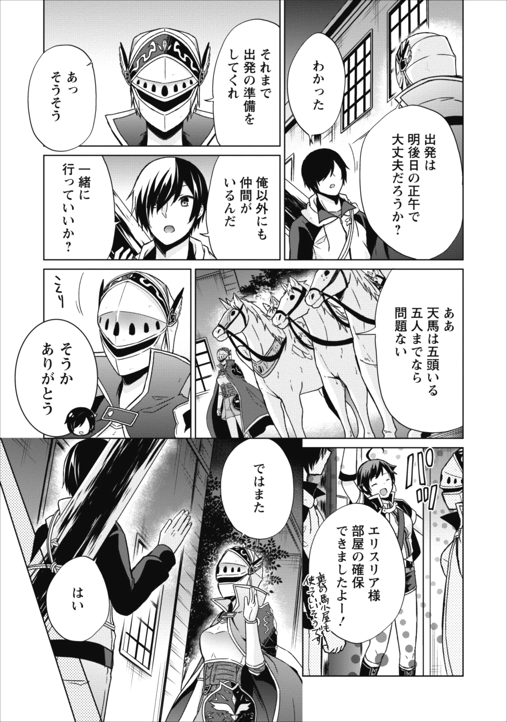 神眼の勇者 第15話 - Page 23