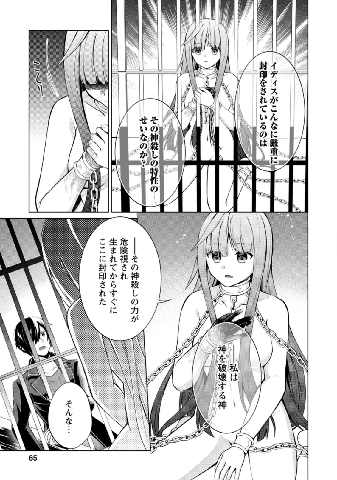 神眼の勇者 第42.3話 - Page 3