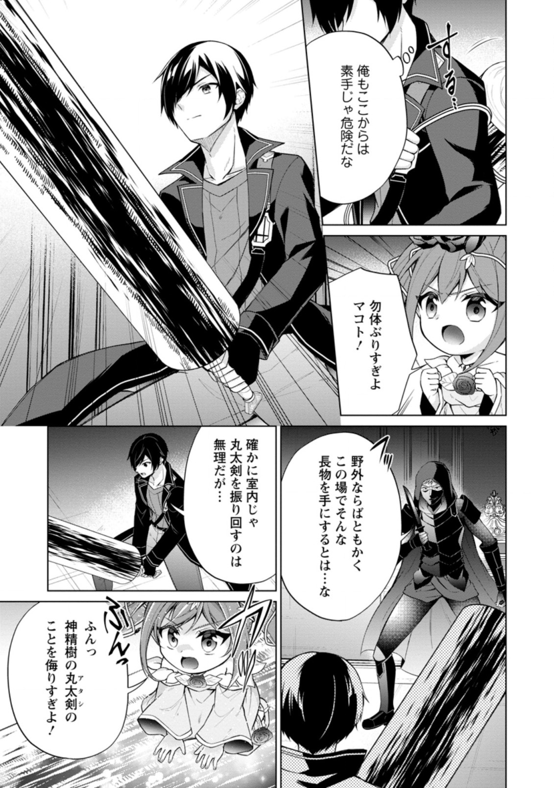 神眼の勇者 第48.2話 - Page 6